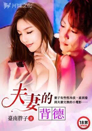 夫妻的背叛心情短语