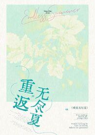 重返无限兑换码