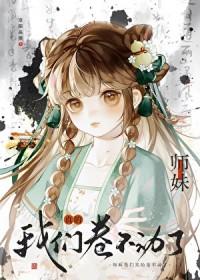 我们真的卷不动了TXT