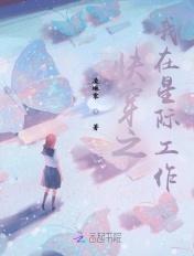 我在星际干饭