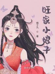 旺家小娘子 44而非