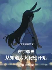 东京恋爱攻略番外