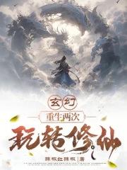 重生玄幻修仙排行榜