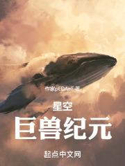 星空纪元