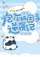 穿书炮灰成团宠阮熙