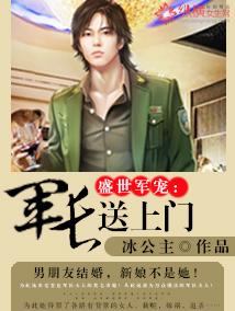 盛世婚宠老公送上门 第91章