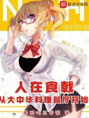 人在食戟开局签到十倍奖励