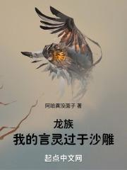 龙族原创言灵