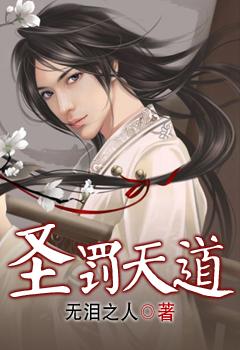天道罚令