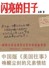 闪亮的日子谢兴阳踢鞋哪一期