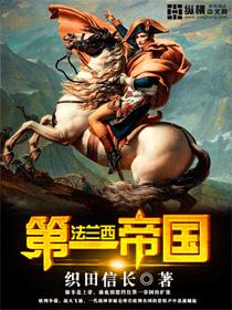 法兰西第一共和国和法兰西第一帝国