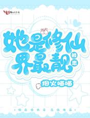 修仙界都是她男人