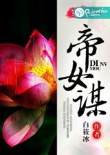 穿越之帝女无双续集