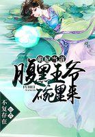 萌妃当道:腹黑王爷碗里来