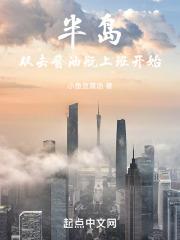 半岛:从去酱油瓶上班开始