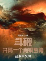 斗破:开局一个青铜宝箱