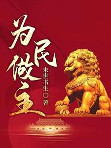 官路问鼎:一个农家子弟的逆袭