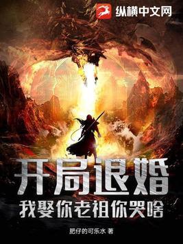 开局退婚,我娶你老祖你哭啥?