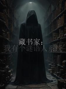 密教世界:从继承图书馆开始