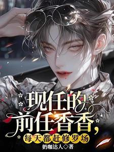 听情敌心声,当情敌男人