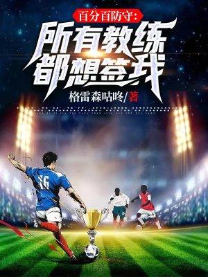 足球:开局中场屠夫,惊呆魔力鸟