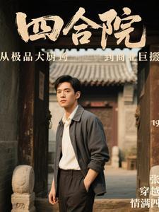 四合院之从极品大厨到商业巨擘