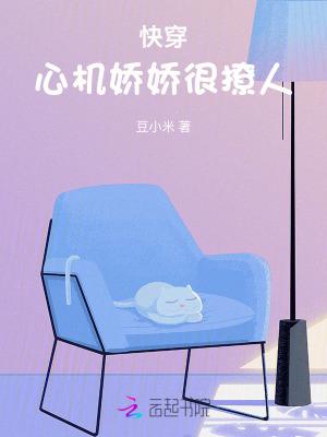快穿:心机娇娇很撩人
