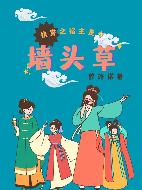 我装傻你充愣,腹黑权臣甘愿折腰